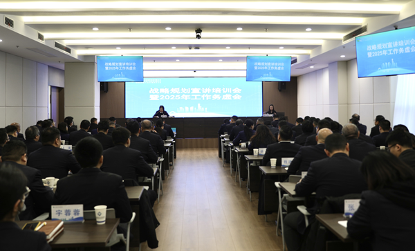 提升专业能力，推进战略落地 ——省都会更新集团等三家公司举行战略妄想宣讲培训会