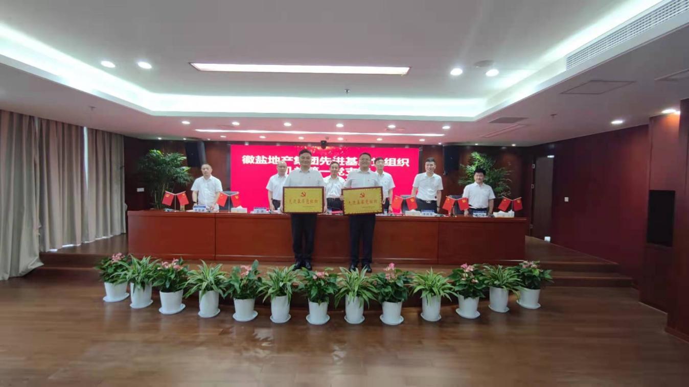 徽盐地产集团开展“七个一”系列运动，推动党史学习教育出新出彩